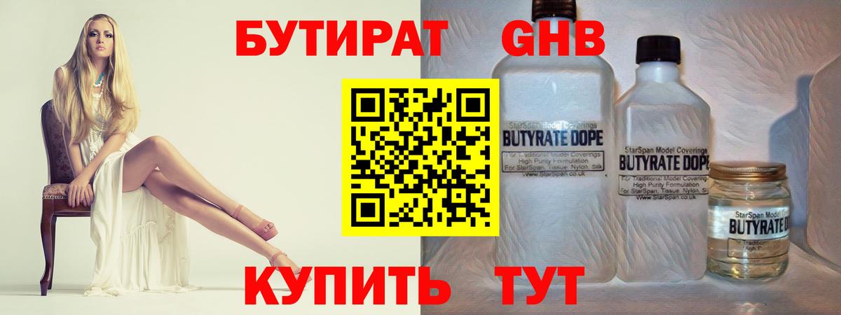 БУТИРАТ  Вход с VPN  Усть-Джегута  Бутират вода 