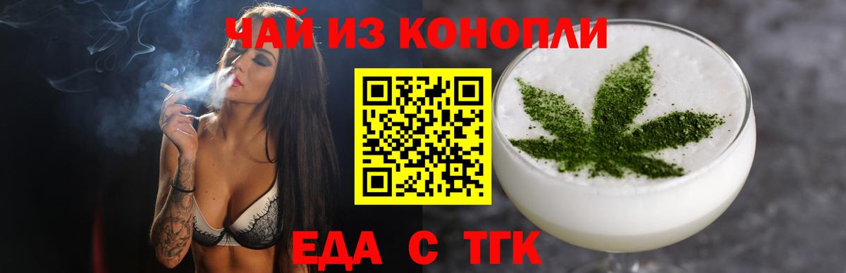 Еда ТГК марихуана Усть-Джегута