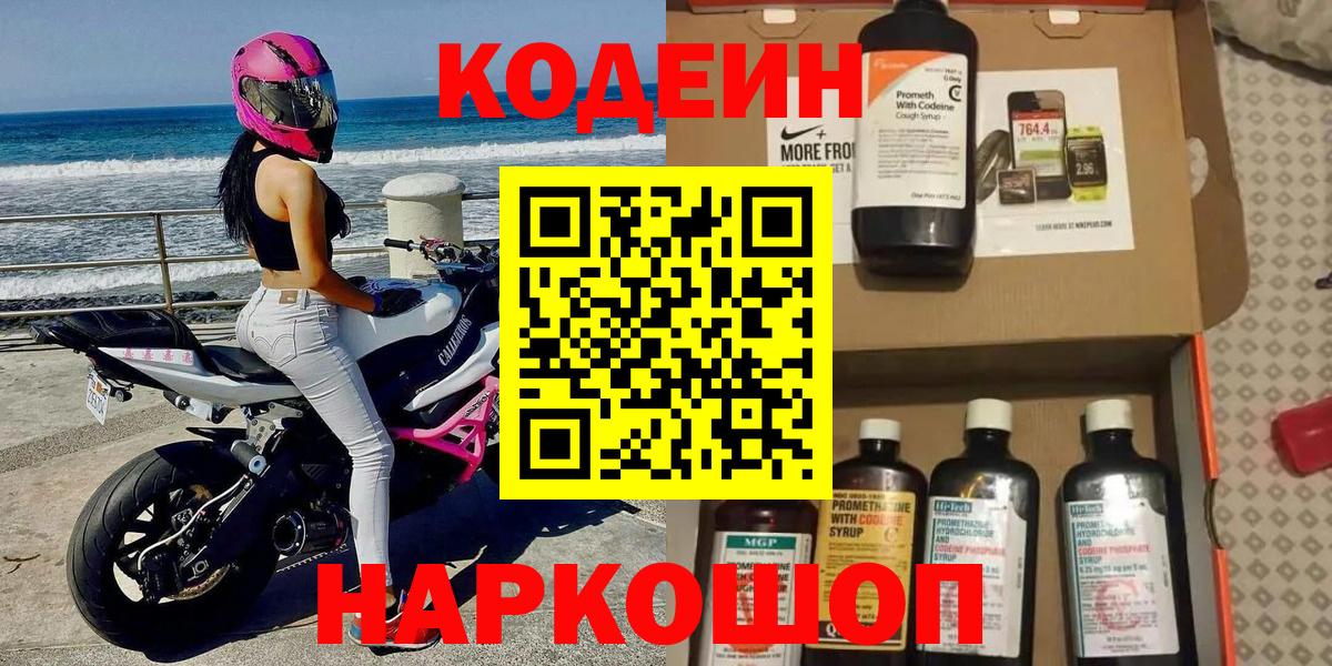 Усть-Джегута  Кодеин Purple Drank  Вход с VPN 