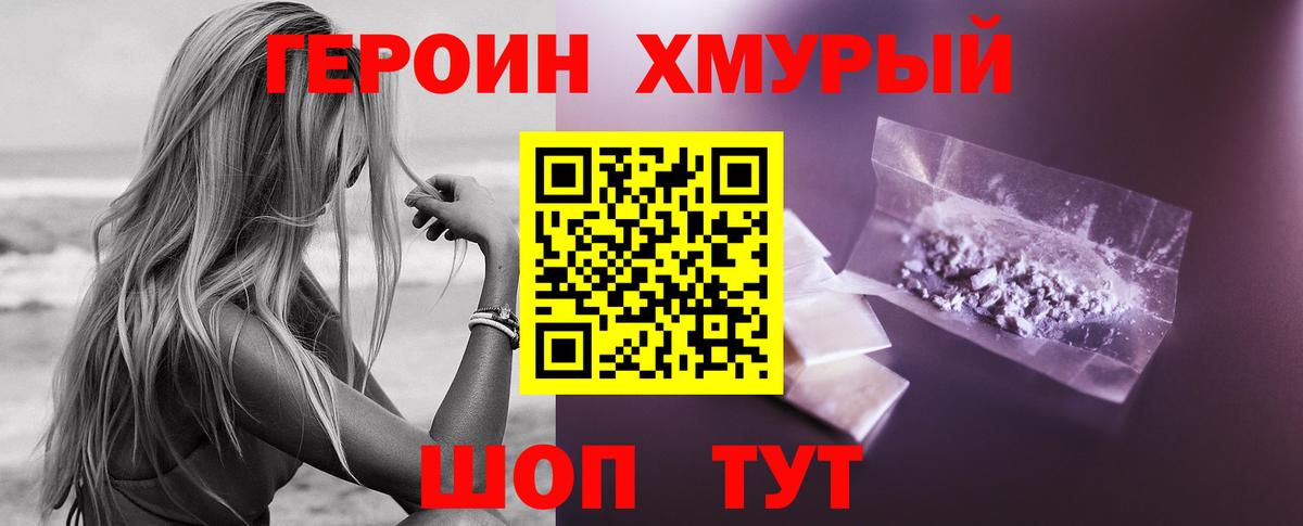 Героин VHQ Усть-Джегута