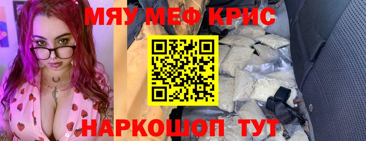 МЕФ кристаллы Усть-Джегута
