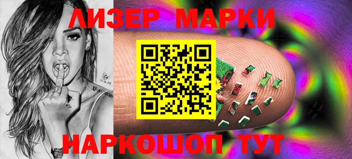 Наркотические марки 1,8мг Усть-Джегута