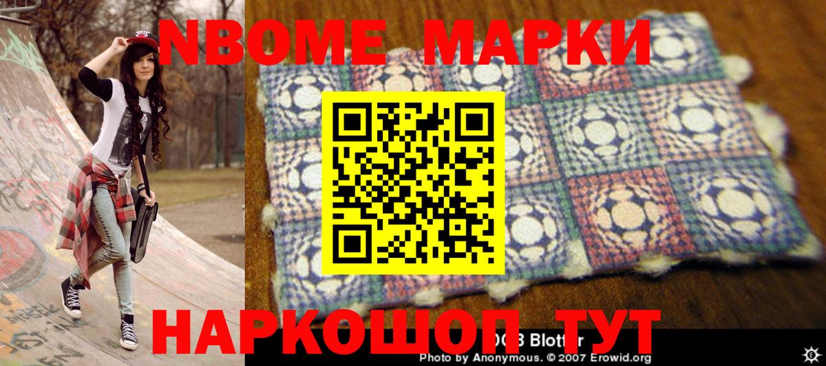 Марки 25I-NBOMe  Вход с VPN  Усть-Джегута  Наркотические марки 1,8мг 