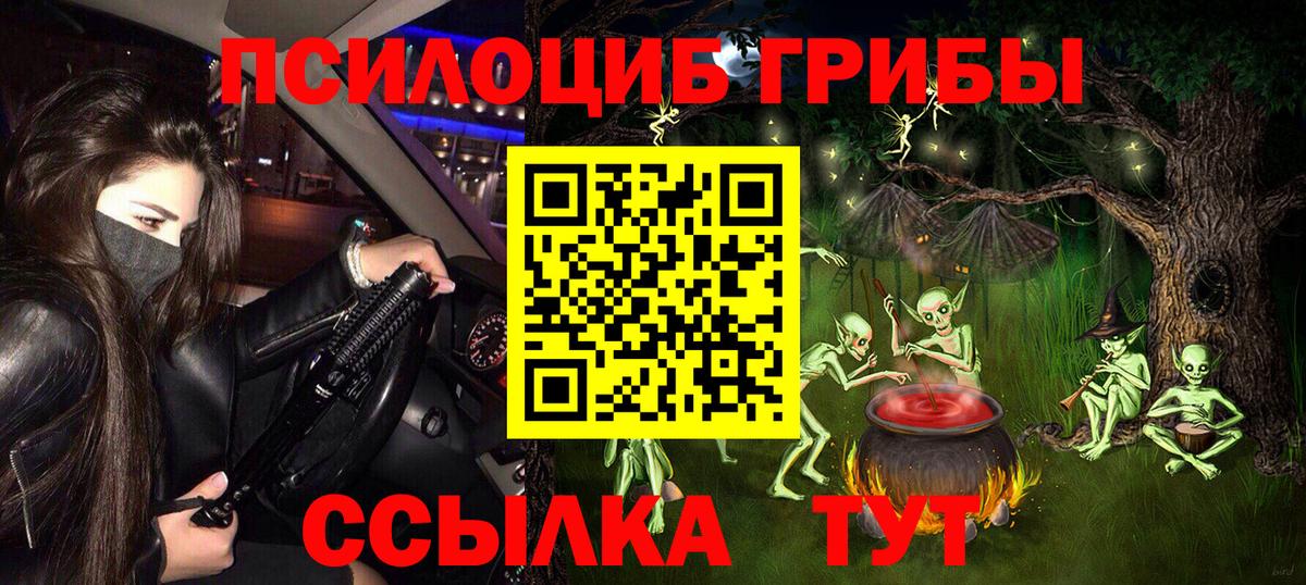 Псилоцибиновые грибы ЛСД Усть-Джегута